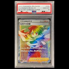 ポケモンカード PSA10 カトレア HR S6K 漆黒のガイスト 088/ - メルカリ