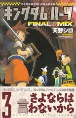 [중고] 소년 만화 킹덤 하트 FINAL MIX 전 3 권 세트