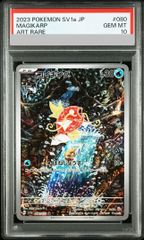 ポケモンカード コイキング AR MAGIKARP AR PSA10 おまけ付 - メルカリ