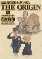 2026年最新】機動戦士ガンダム the origin 愛蔵版の人気アイテム