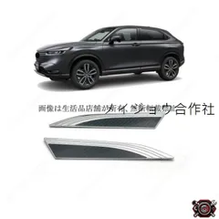 売れ筋フロントフェンダーガーニッシュ ヴェゼル VEZEL RV系 外装 カスタムパーツ(2PCS)cp520のサムネイル