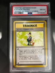 PSA7】ポケモンカード 旧裏面 ダウジングマシーン 初版 マークなし