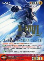 クルセイド】蒼穹のファフナーEXODUS プレミアムブーステッド