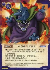 【中古】ドラゴンクエストTCG S03-014[レア]：バラモスブロス