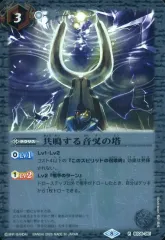 【中古】バトルスピリッツ BS08-061[R]：共鳴する音叉の塔のサムネイル