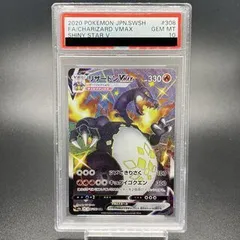 【PSA10】リザードンVMAX SSR 308/190 1枚