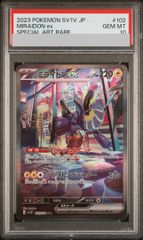 PSA10 ボタン SAR SV4a シャイニートレジャーex 354/190 - メルカリ