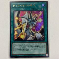 遊戯王】 ティマイオスの眼光 ウルトラレア - メルカリ