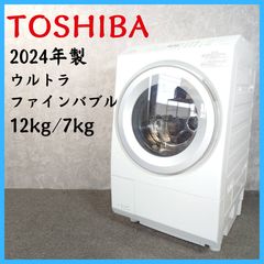 2025年製❗️ウルトラファインバブル❗️東芝 ドラム式洗濯機TW