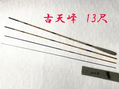 2026年最新がまへら 13尺の人気アイテム - メルカリ 2026年最新がまへら 13尺の人気アイテム - メルカリ