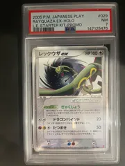 ポケモンカード 2005年 レックウザex 029/PLAY プロモ 第3期