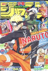 NARUTO 原画　2009年ジャンプフェス限定　激レア 少年ジャンプ 2009年34号 NARUTO 夏の書付 - メルカリ