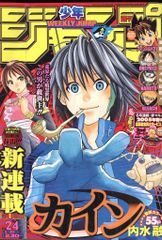 1998年＜№35＞【週刊少年ジャンプ】＜封神演義 連載100回記念