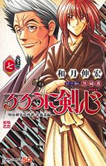 루로니 검심─메이지 검객 낭만담·홋카이도편─ 7 (점프 코믹스)/와즈키 노부히로, 쿠로카타 가오루