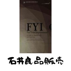 FYI for your improvement コンピテンシー 能力開発ガイド - メルカリ