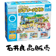 くもん出版 くもんのジグソーパズル STEP4 かつやく はたらく車 知育玩具 おもちゃ 3歳以上 KUMON