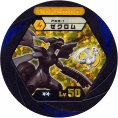ポケモン ポケモンバトリオ ゼクロム - メルカリ