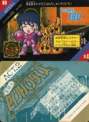 No.69 当時もの ガイスト セイントパラダイス カードダス 聖闘士星矢