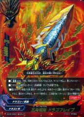 10 バディファイト ドラゴンW 超ガチレア 五角竜剣 ドラゴブレイブ
