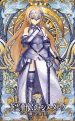【中古】Fate [☆☆☆☆]：【Fatal】英霊華像：ジャンヌ・ダルク(第4・5段階)