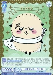 ヴァイスシュヴァルツ ちいかわ 上位ランカー ラッコ psa10 - メルカリ