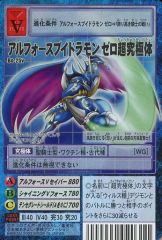 旧デジモンカード Bo-25v アルフォースブイドラモンゼロ 超究極体 Foil