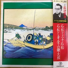 2026年最新】広沢虎造 レコードの人気アイテム - メルカリ