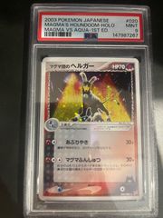 houndoom good swirl!! psa8 ヘルガー英語版 - メルカリ