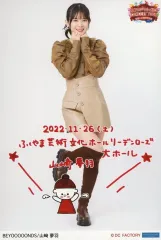 【中古】生写真(ハロプロ) BEYOOOOONDS/山崎夢羽/「11月26日(土) ふくやま芸術文化ホール リーデンローズ 大ホール」・印刷メッセージ入り・A5ワイドサイズ/「BEYOOOOO2NDS CONCERT TOUR ～天高く、ビヨ燃ゆる秋～」日付入のサムネイル