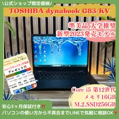 2026年最新】dynabook g83 12世代の人気アイテム - メルカリ