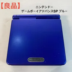 【良品】ニンテンドー ゲームボーイアドバンスSP ブルー