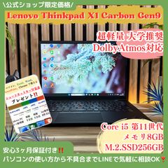 ☘超美品‼️ThinkPad X1☘️バッテリーほぼ未使用☘8GB☘SSD256GB