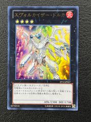 遊戯王 エヴォルカイザー・ドルカ EP12-JP027 ※日本語版初版 - メルカリ 遊戯王 エヴォルカイザー・ドルカ EP12-JP027 ※日本語版初版 - メルカリ