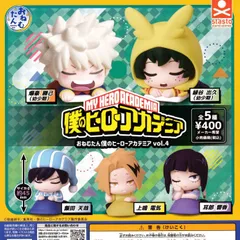 おねむたん僕のヒーローアカデミア vol.4 【全5種 コンプリート セット】 ｜ フルコンプ カプセルトイ スタンドストーンズ ガチャ ガシャ
