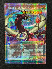 い四天の龍 オッドアイズ・ペンデュラム・ドラゴン プリズマ オーバー