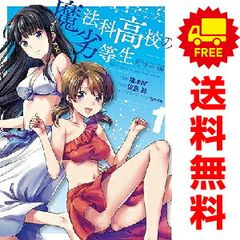 마법과 고등학교의 열등생 여름방학편 1~3권 만화 전권 세트 완결 전격 코믹스 유즈키 N' KADOKAWA(AMW)(청년 코믹)