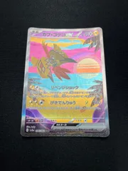 ポケモンカード　カプコケコex sarのサムネイル