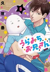 2026年最新】うらみちお兄さん 特装版の人気アイテム - メルカリ