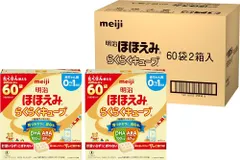 明治 ほほえみらくらくキューブ[0ヵ月~1歳頃 固形タイプの粉ミルク]