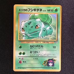 プロモ】エリカのフシギダネ【旧裏】 「月刊コロコロコミック98年12月