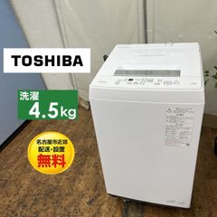 一人暮らし 送料無料 東芝 全自動洗濯機 4.5kg AW-45M9 22年製 - メルカリ 一人暮らし 送料無料 東芝 全自動洗濯機 4.5kg AW-45M9 22年製 - メルカリ