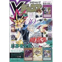 新品未開封】Vジャンプ 7月特大号 遊戯王30周年記念全特典付き - メルカリ