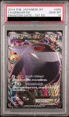 ゲンガーEX SR XY4 ファントムゲート 090/088 - メルカリ