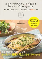 あなたのカラダが21日で変わる「ケアリングフード」レシピ 満足感あるのにヘルシー、しかも超おいしい500kcal献立／藤のサムネイル