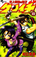 初版 史上最強の弟子ケンイチ 1巻 松江名俊 - メルカリ