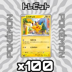 ピカチュウ なかよしボルト 100枚 状態C〕ピカチュウ【C】{027/071} ポケモンカードゲーム