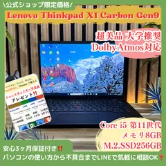 2026年最新】thinkpad x1 carbon gen9の人気アイテム - メルカリ