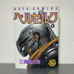 [초판] 베르세르크 6권 구장판 Berserk Vol. 6 First Printing (Original Cover)