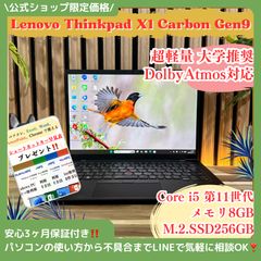 ☘希少カーボン素材‼️ThinkPad X1 Carbon☘8GB☘ノートパソコン