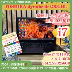 公式ショップ限定価格❣️/ 《新型2022年製》ハイスペック【dynabook